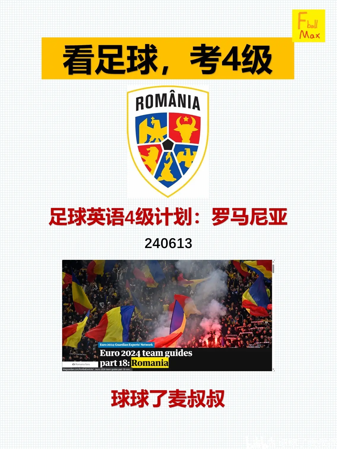 世俱杯参赛资格-罗马尼亚逆袭成功，意外胜出