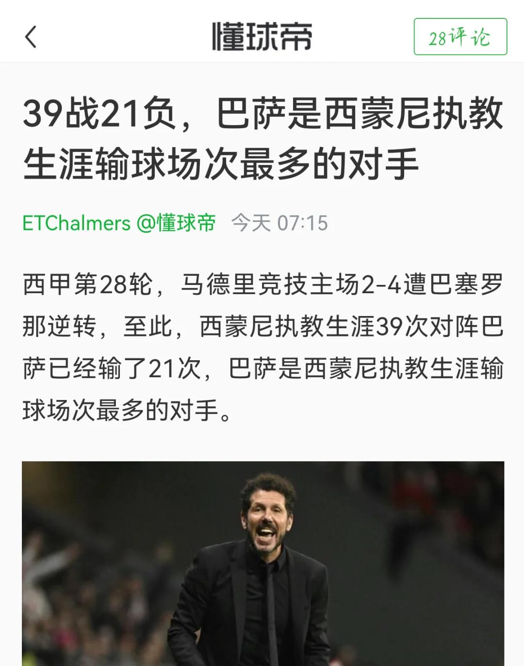 世俱杯赛程-巴塞罗那客场失利，遭遇两连败