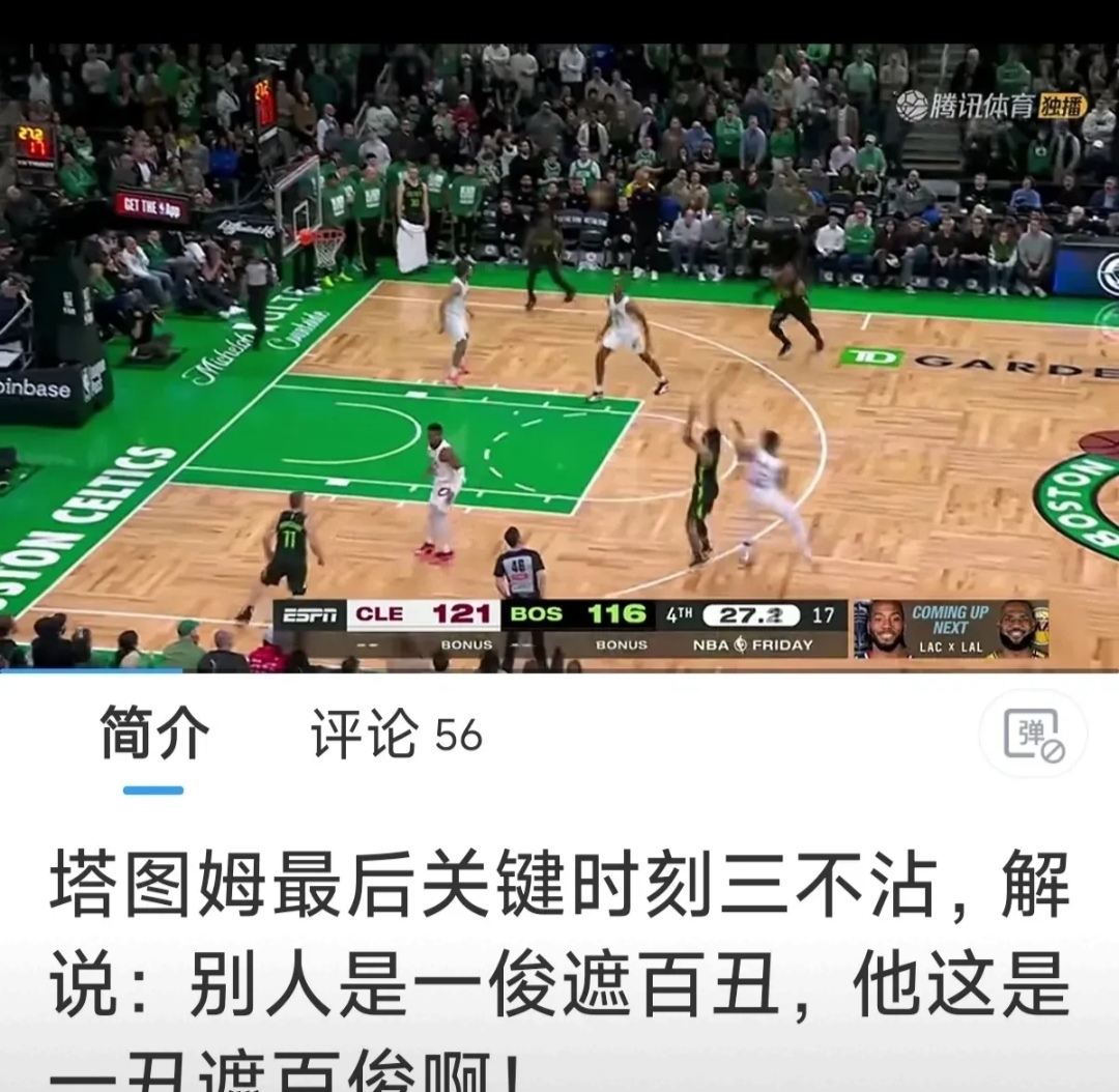 凯尔特人队员受伤下场，战绩持续低迷