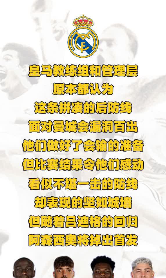 世俱杯参赛资格-皇家社会的稳定表现:队员努力实现目标的简单介绍